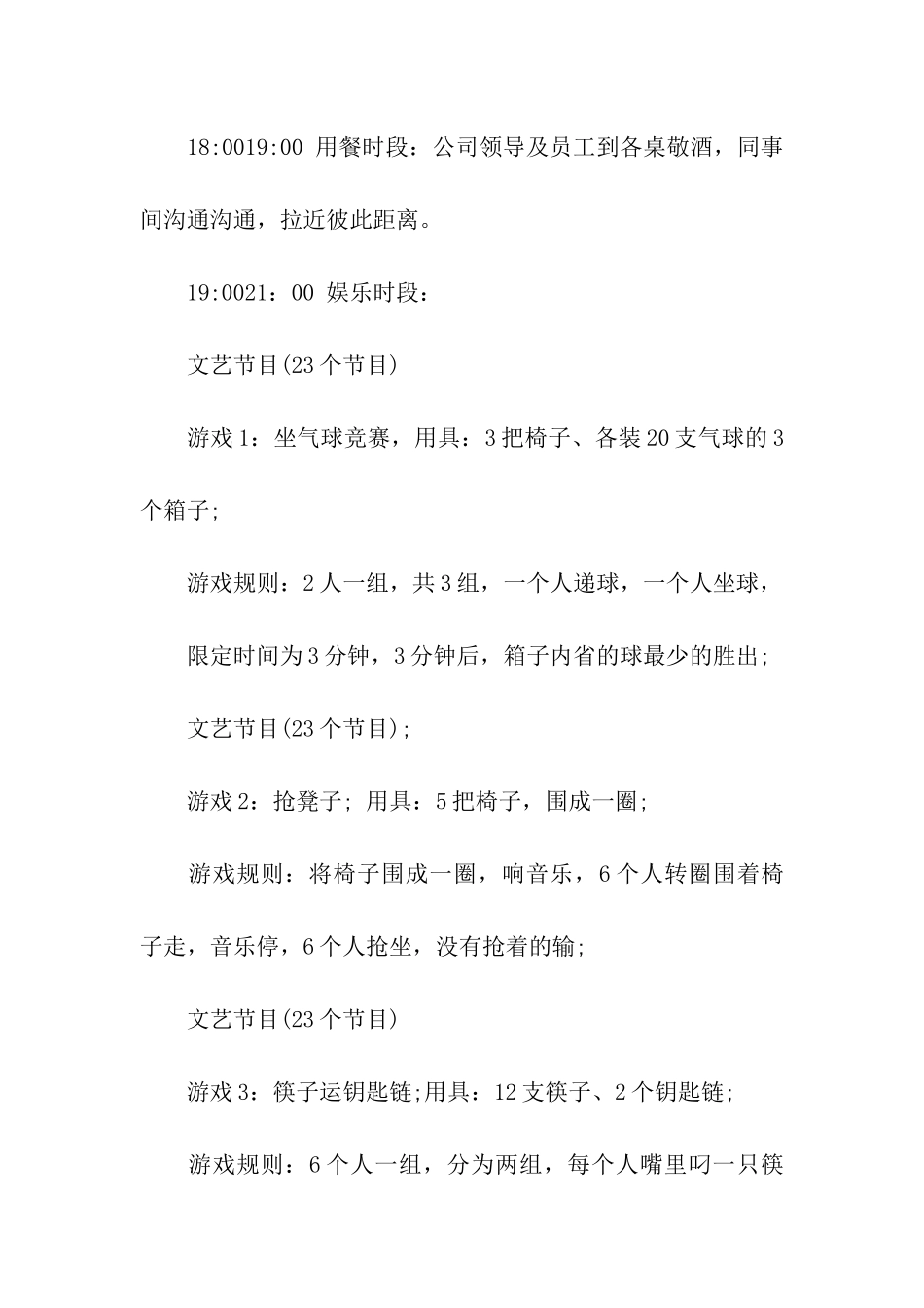 2024最新关于大型公司年会设计方案_第3页