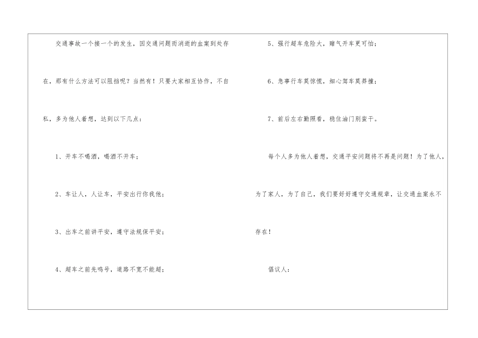 2024最新关于安全出行倡议书范文_第3页