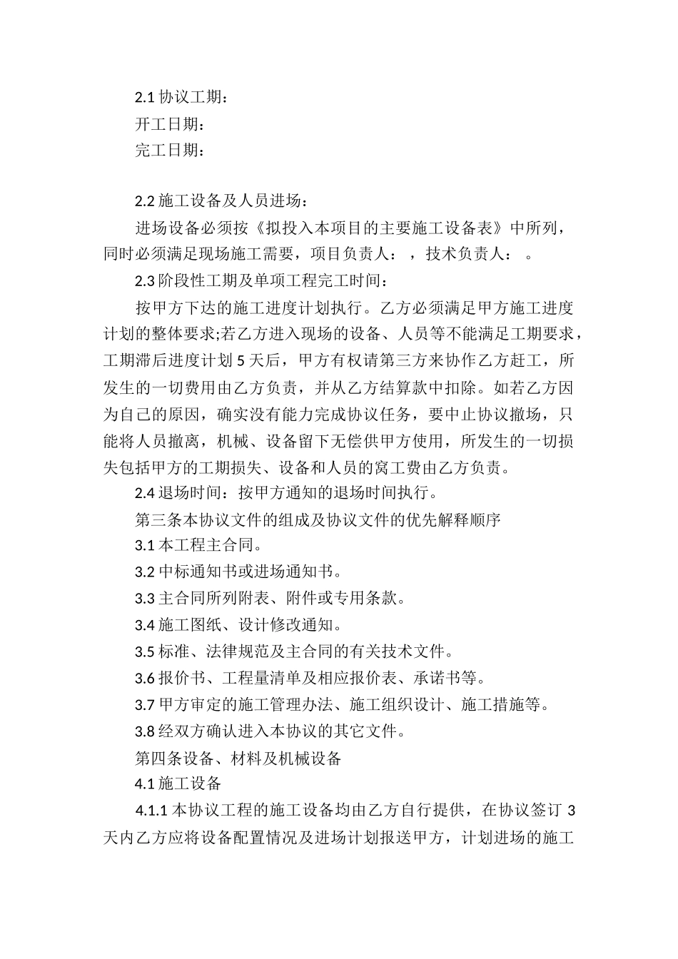 2024最新关于工程分项的承包合同_第2页