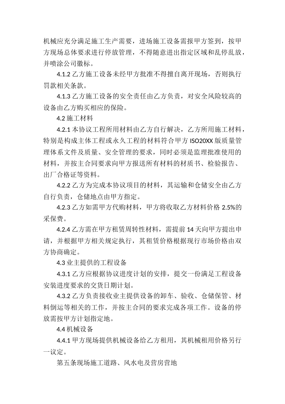 2024最新关于工程分项的承包合同_第3页