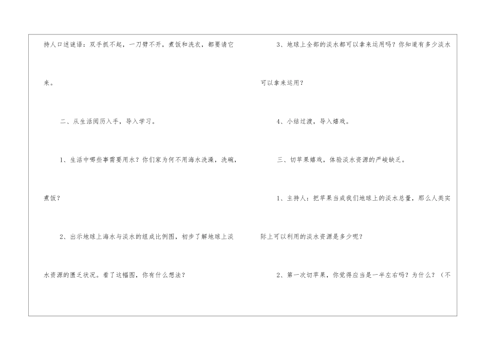 2024最新关于节约用水教案3篇_第2页