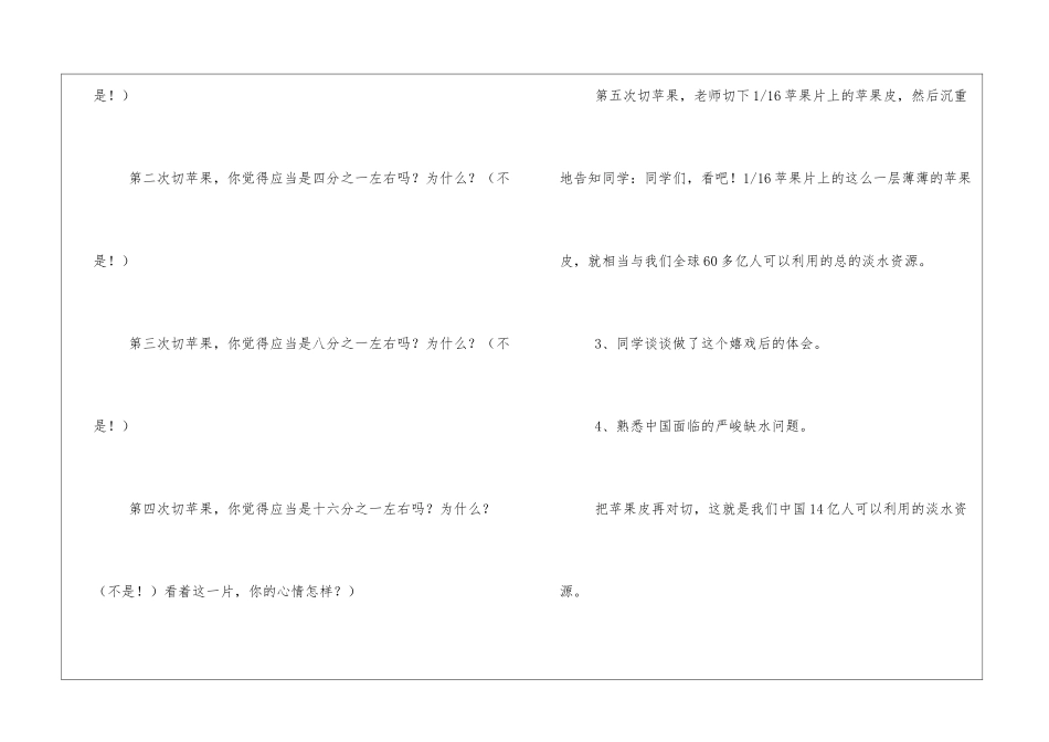 2024最新关于节约用水教案3篇_第3页