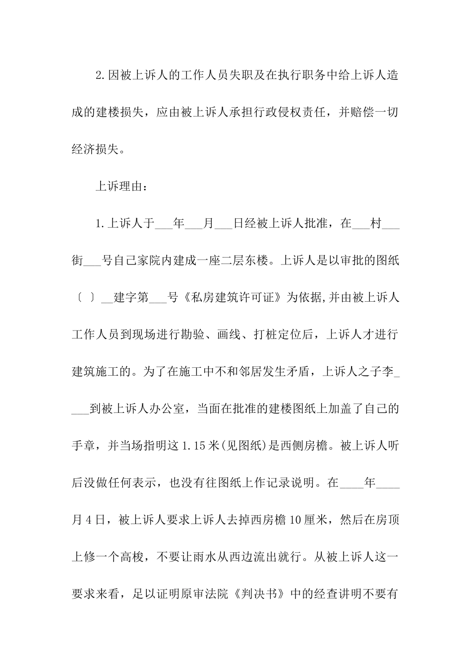 2024最新关于行政上诉状优秀_第2页