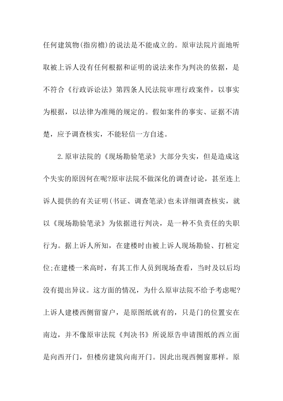 2024最新关于行政上诉状优秀_第3页