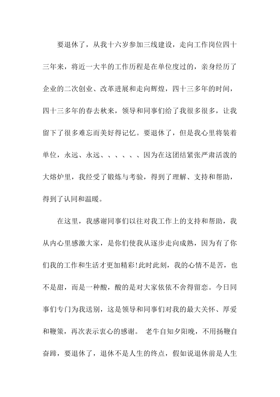 2024最新关于欢送退休答谢词_第2页