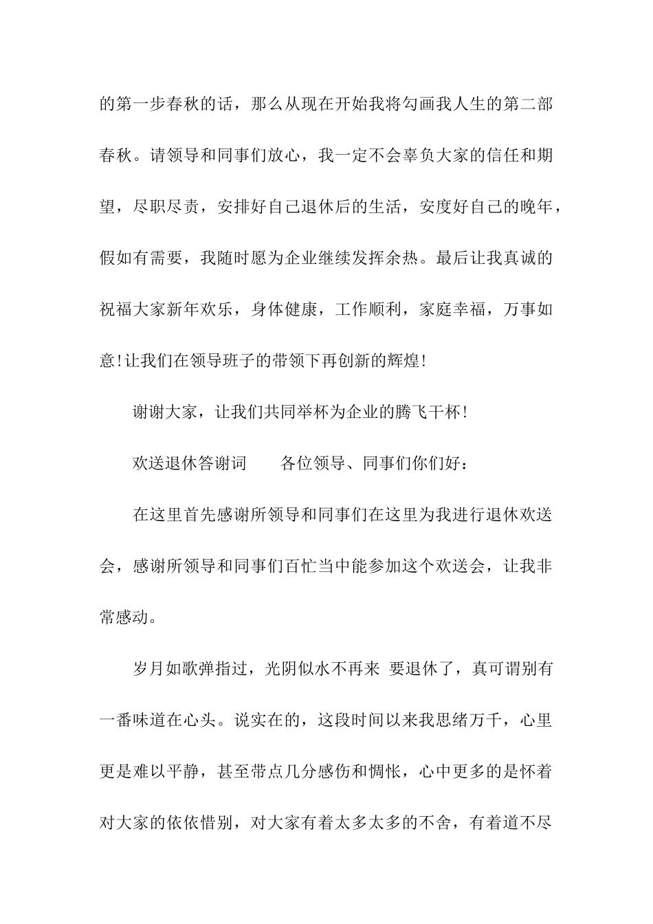 2024最新关于欢送退休答谢词_第3页