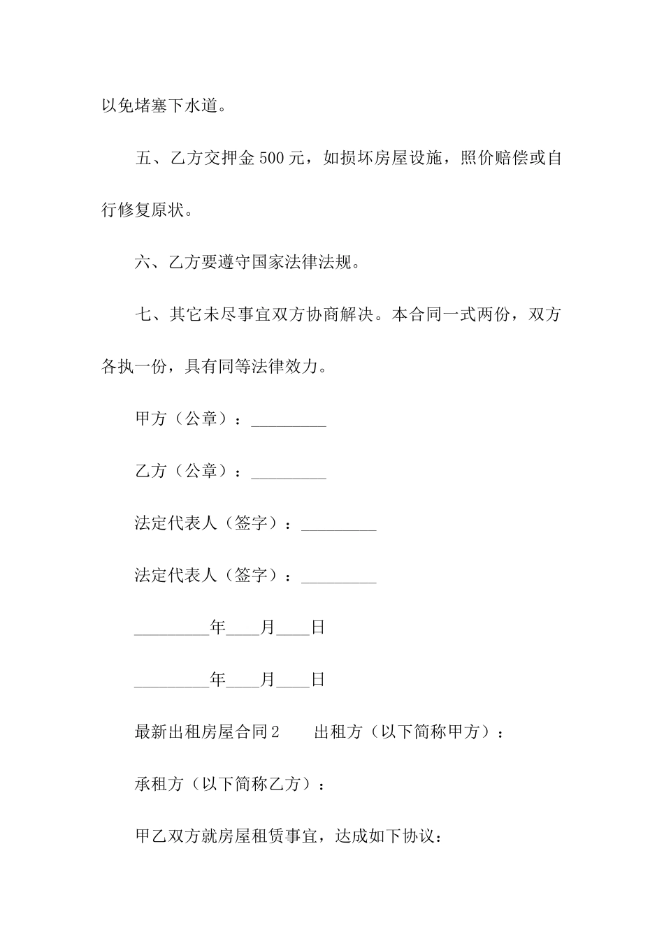 2024最新出租房屋合同_第2页