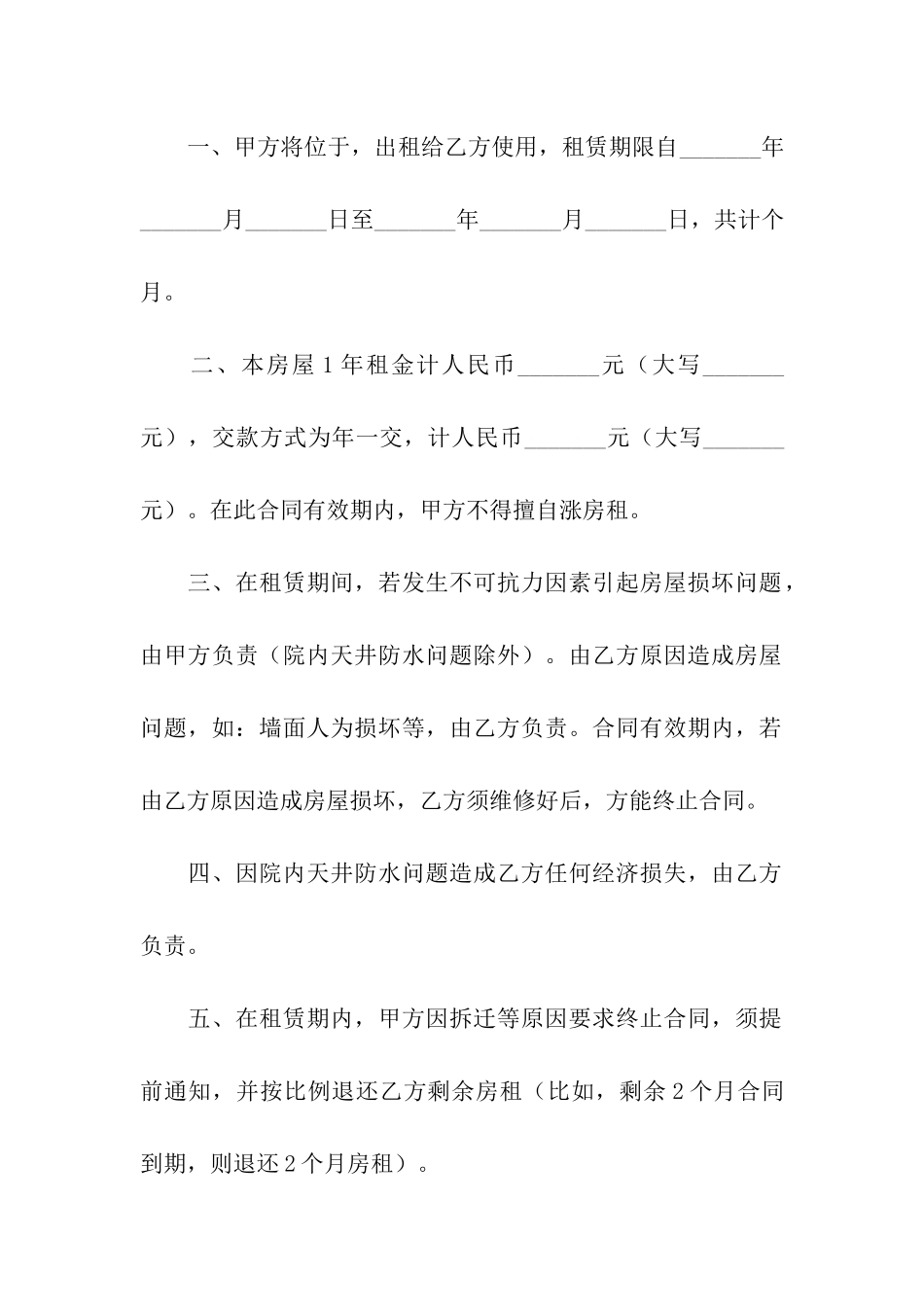 2024最新出租房屋合同_第3页
