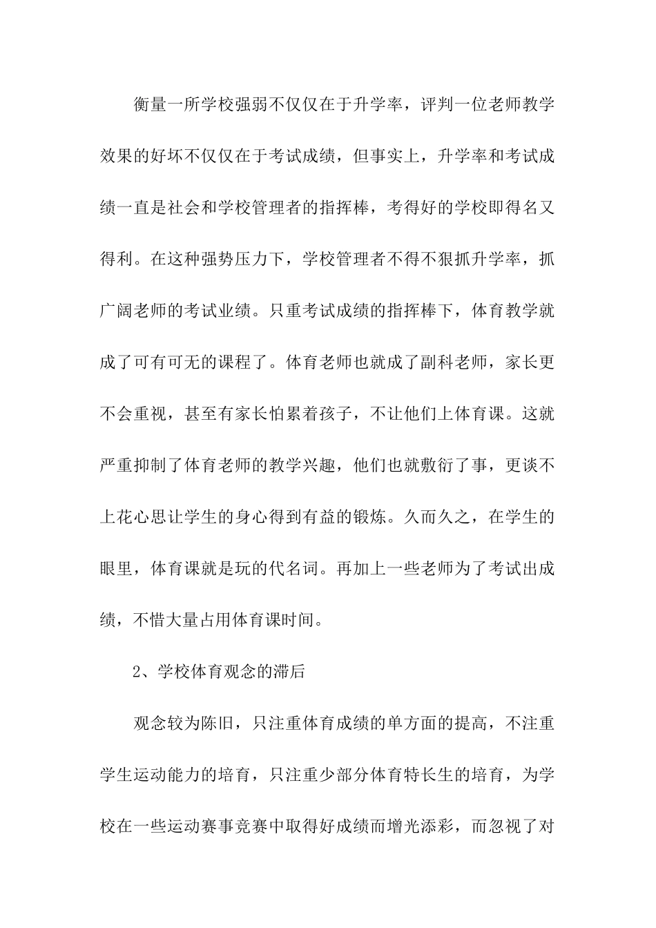 2024最新农村小学体育调研报告_第2页