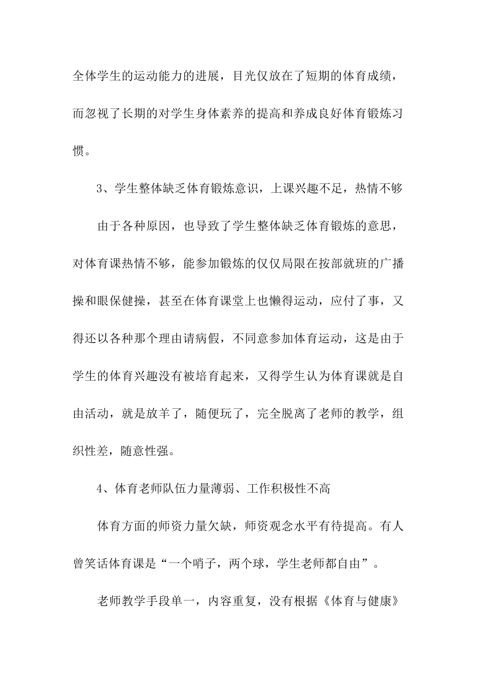 2024最新农村小学体育调研报告_第3页