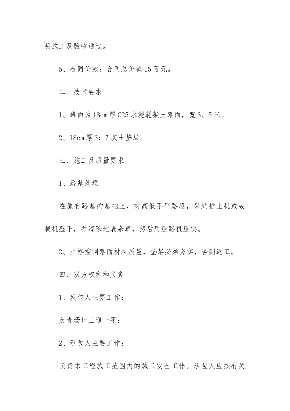 2024最新农村道路施工承包合同3篇_第2页