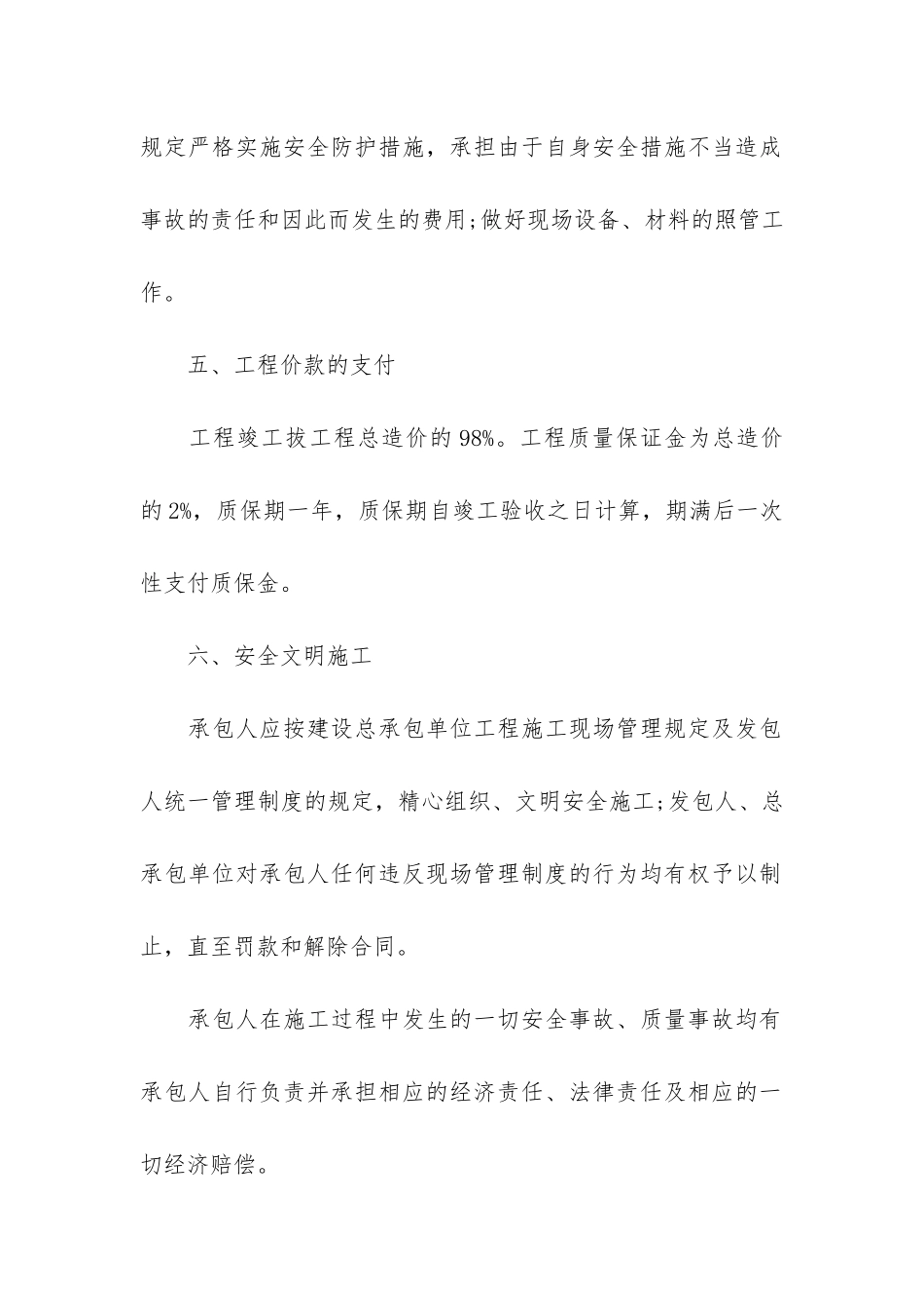 2024最新农村道路施工承包合同3篇_第3页