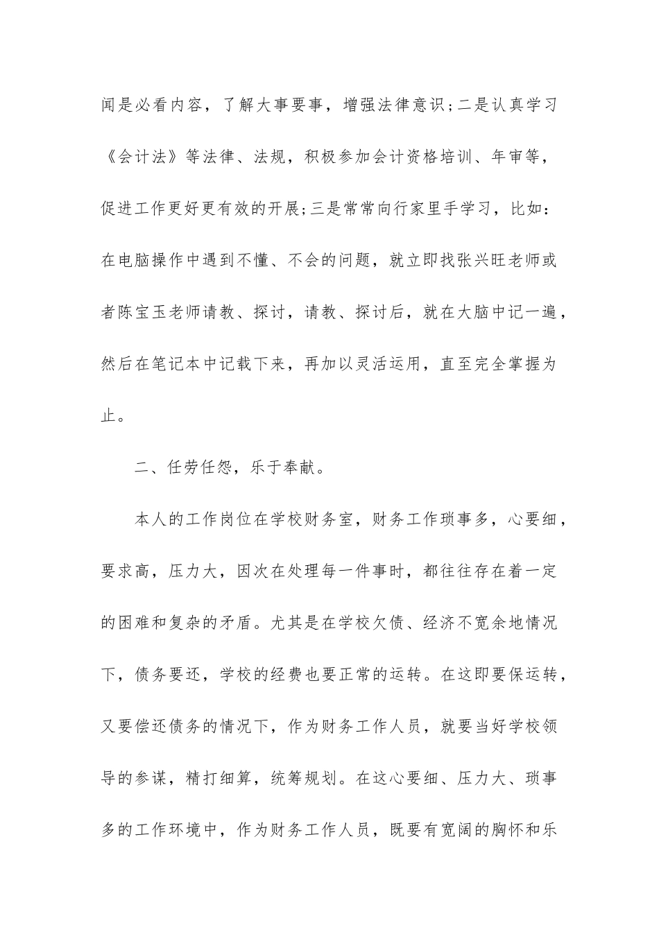 2024最新出纳年度个人总结报告5篇_第2页