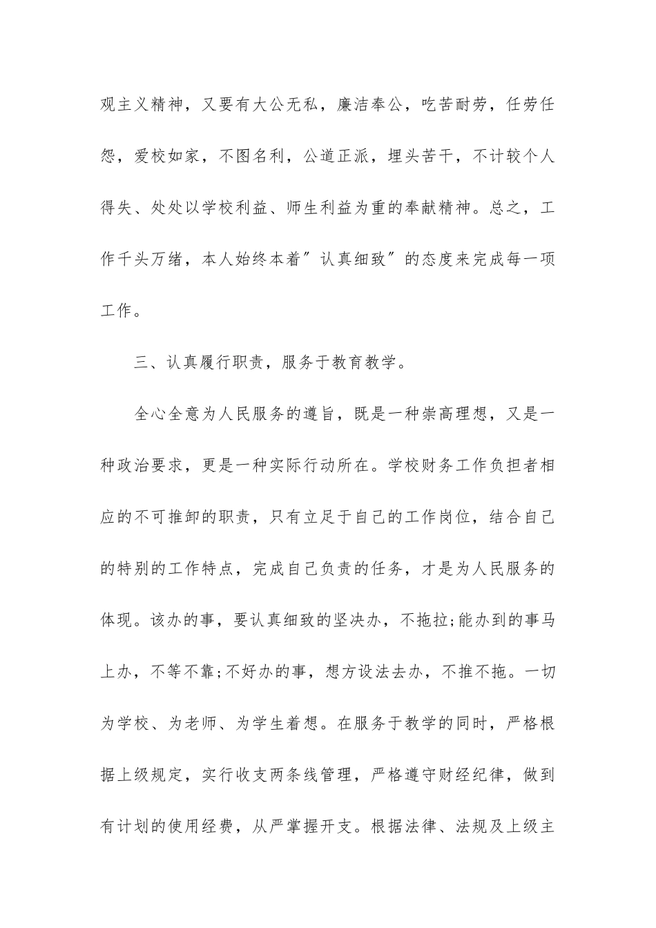 2024最新出纳年度个人总结报告5篇_第3页