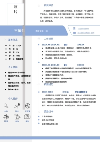 2024最新出纳、会计简历模板