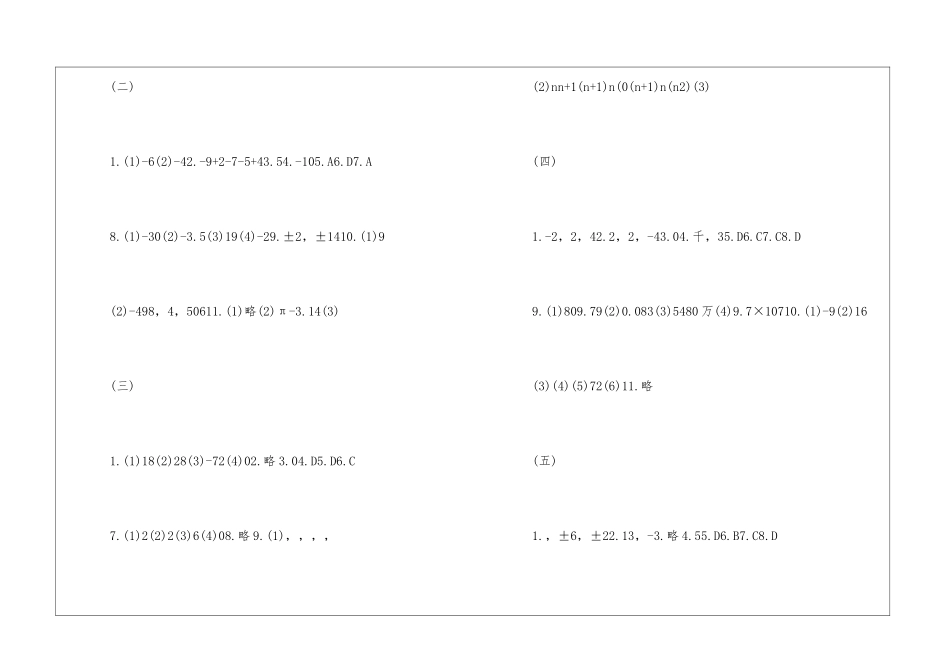 2024最新初一下册数学暑假生活指导答案_第2页
