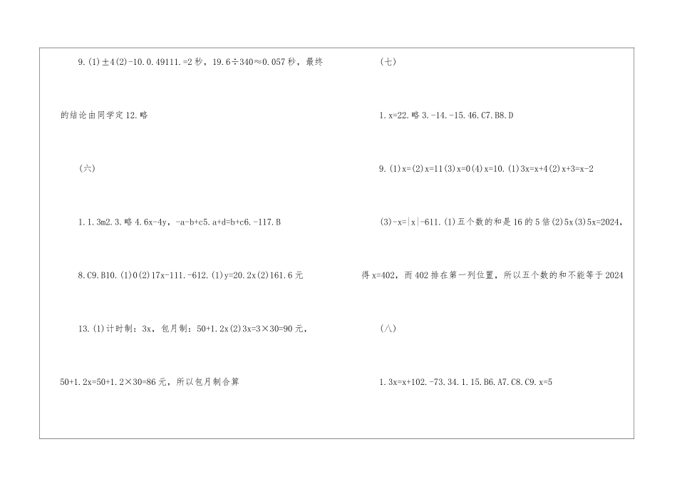 2024最新初一下册数学暑假生活指导答案_第3页