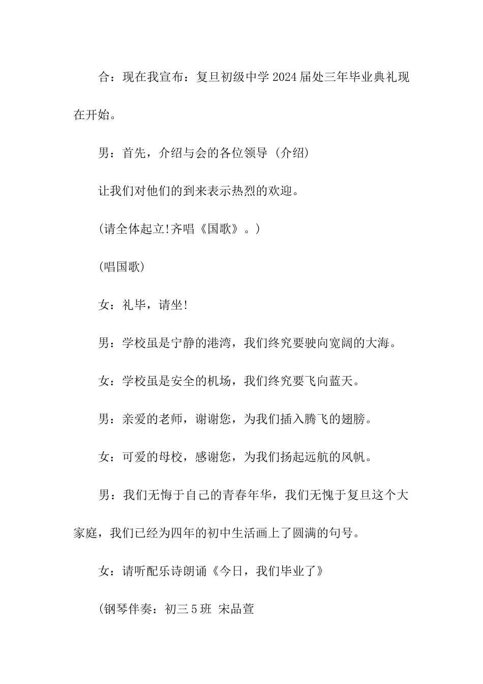 2024最新初中毕业典礼主持词_第2页