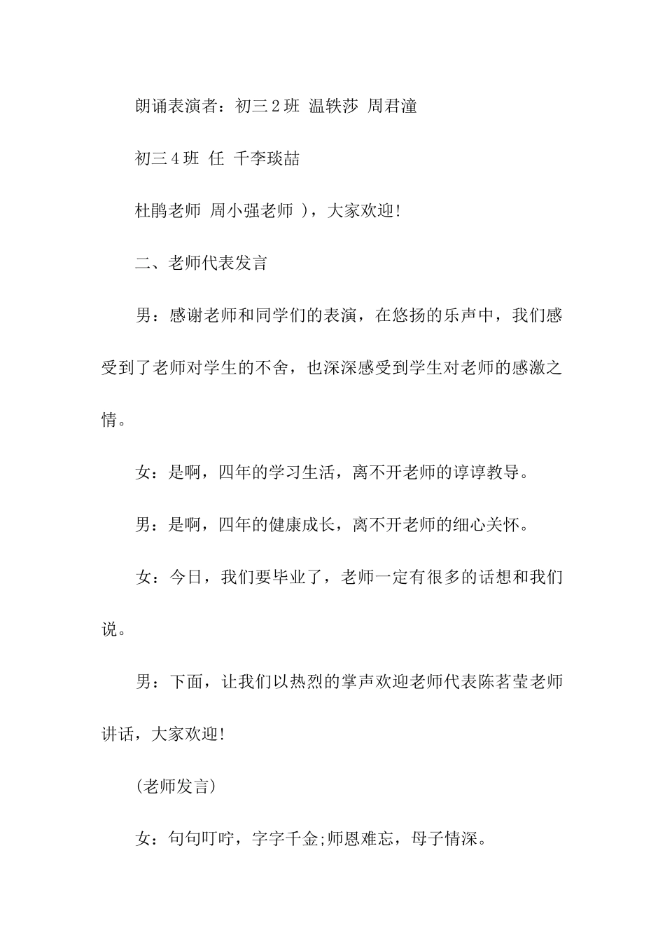 2024最新初中毕业典礼主持词_第3页