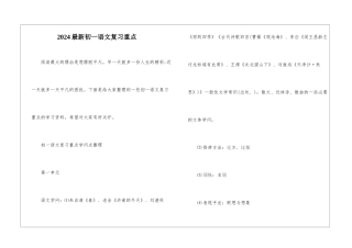 2024最新初一语文复习重点