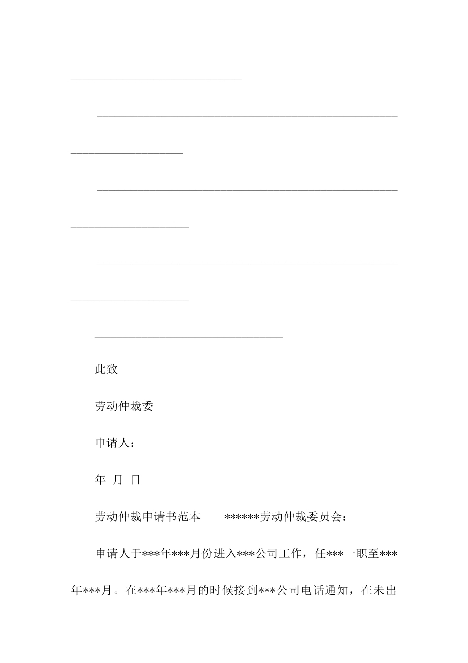 2024最新劳动仲裁申请书范本_第2页