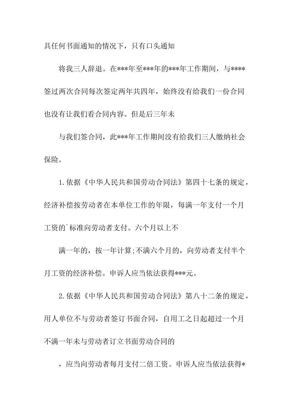 2024最新劳动仲裁申请书范本_第3页