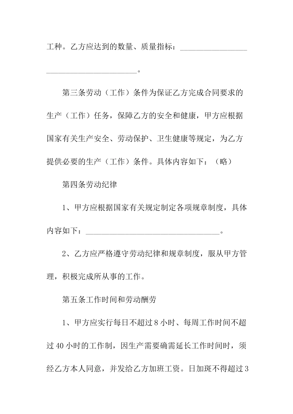 2024最新劳动合同_第2页