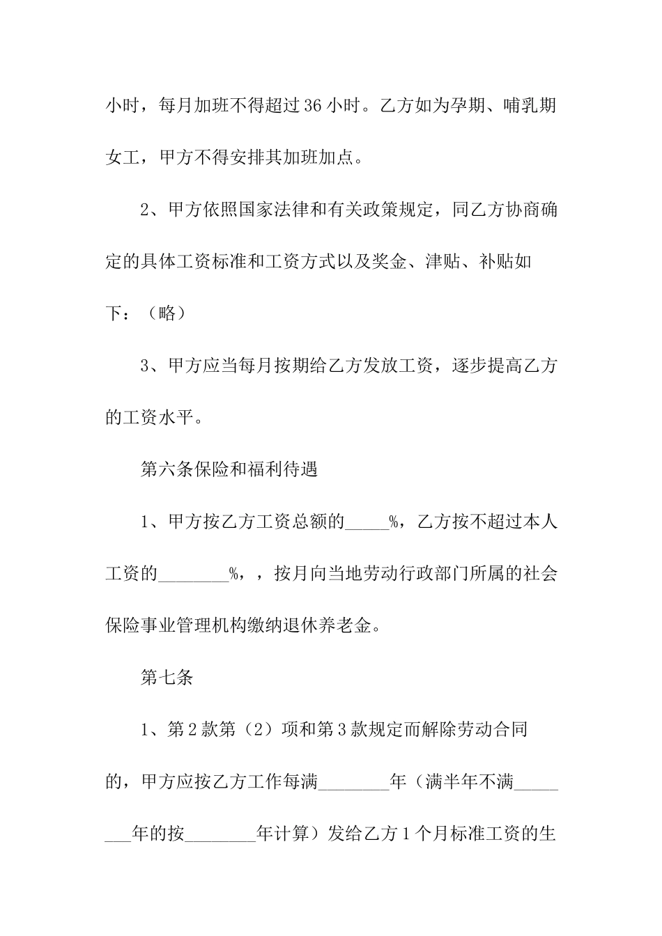 2024最新劳动合同_第3页