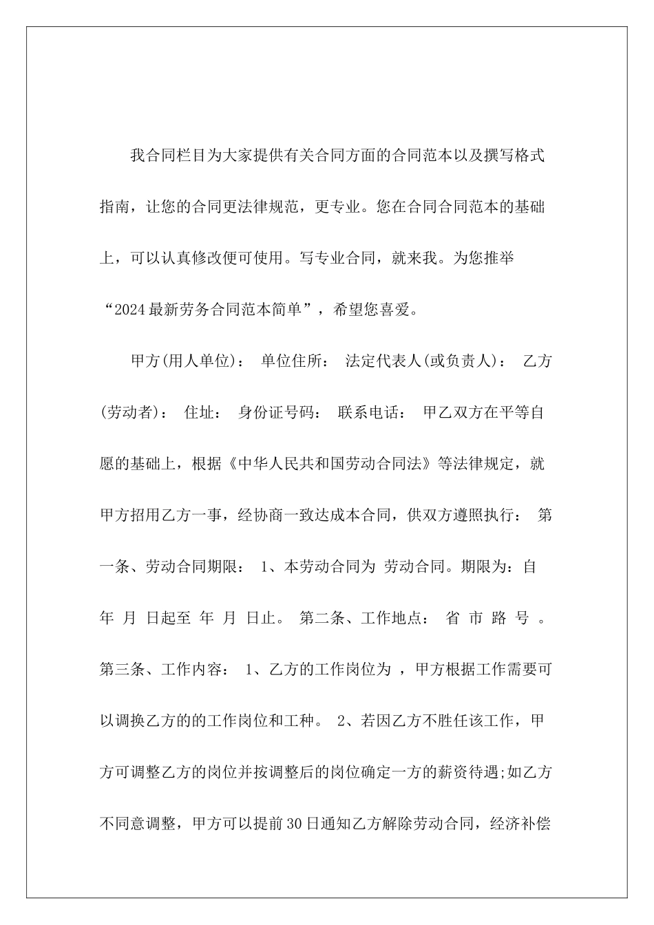 2024最新劳务简单个人简单劳务简单劳务_第2页