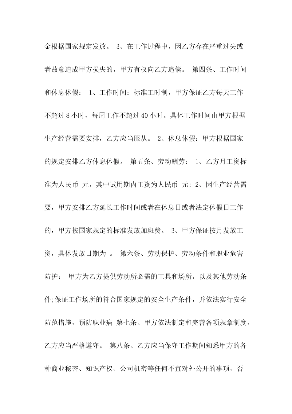 2024最新劳务简单个人简单劳务简单劳务_第3页