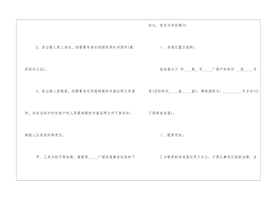 2024最新办公室租房协议合同范本_第2页