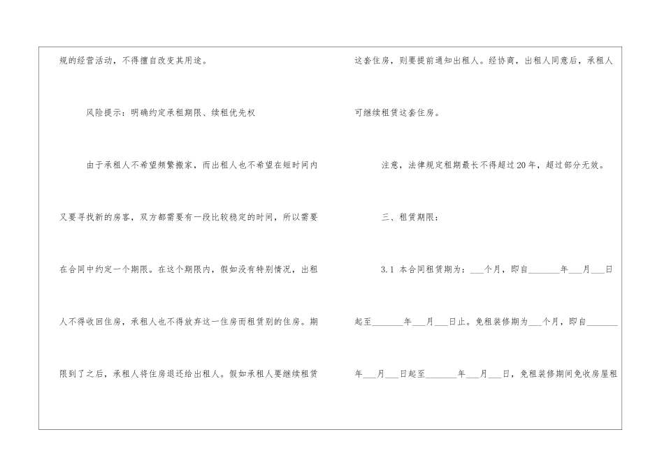 2024最新办公室租房协议合同范本_第3页
