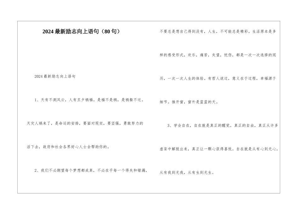 2024最新励志向上语句_第1页