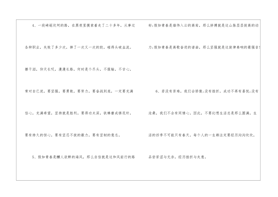2024最新励志向上语句_第2页