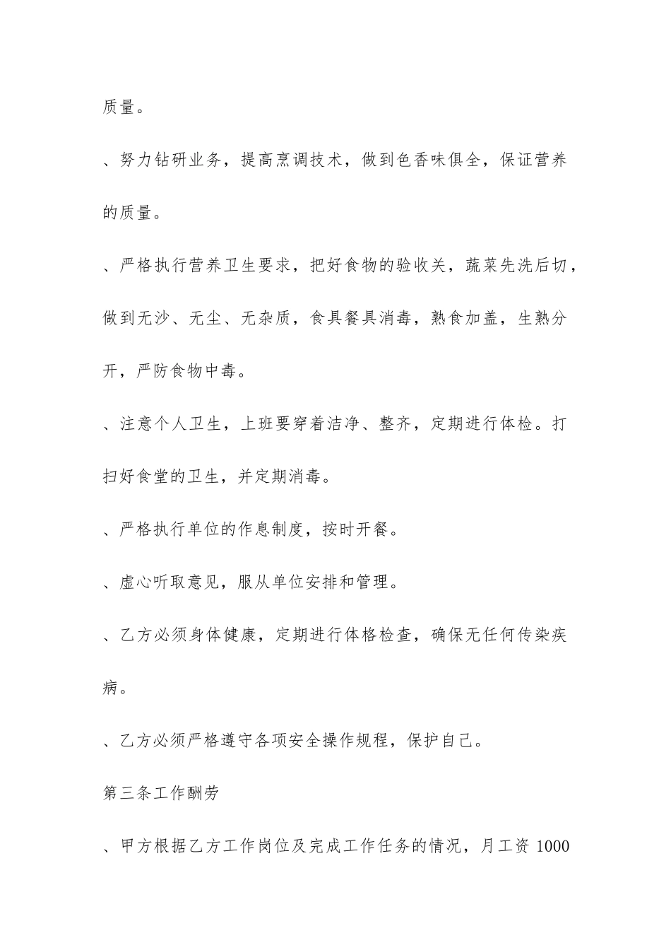 2024最新劳务合同范本通用5篇_第2页