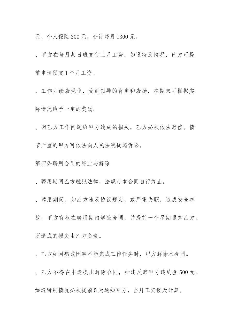 2024最新劳务合同范本通用5篇_第3页