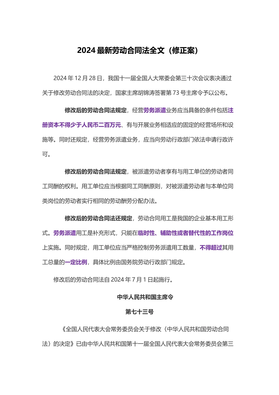 2024最新劳动合同法全文_第1页