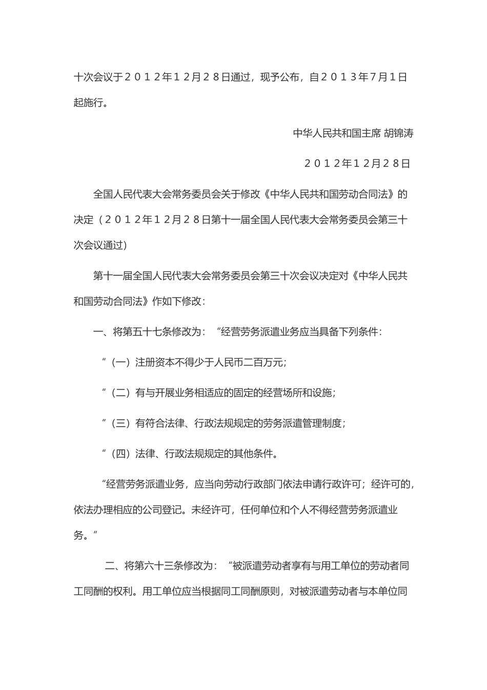 2024最新劳动合同法全文_第2页