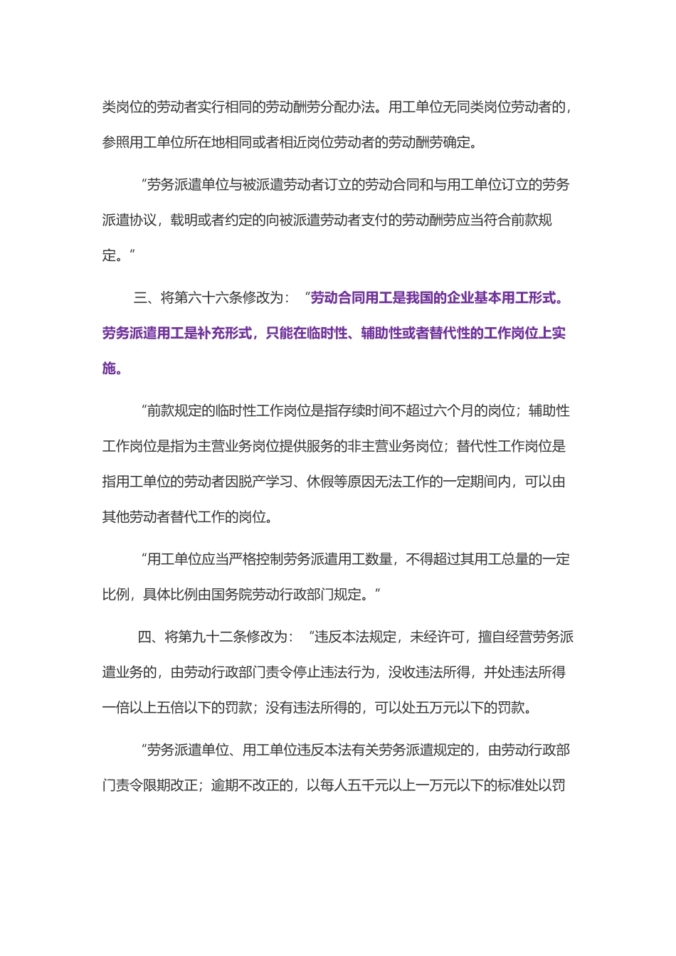 2024最新劳动合同法全文_第3页