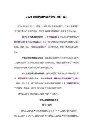2024最新劳动合同法全文