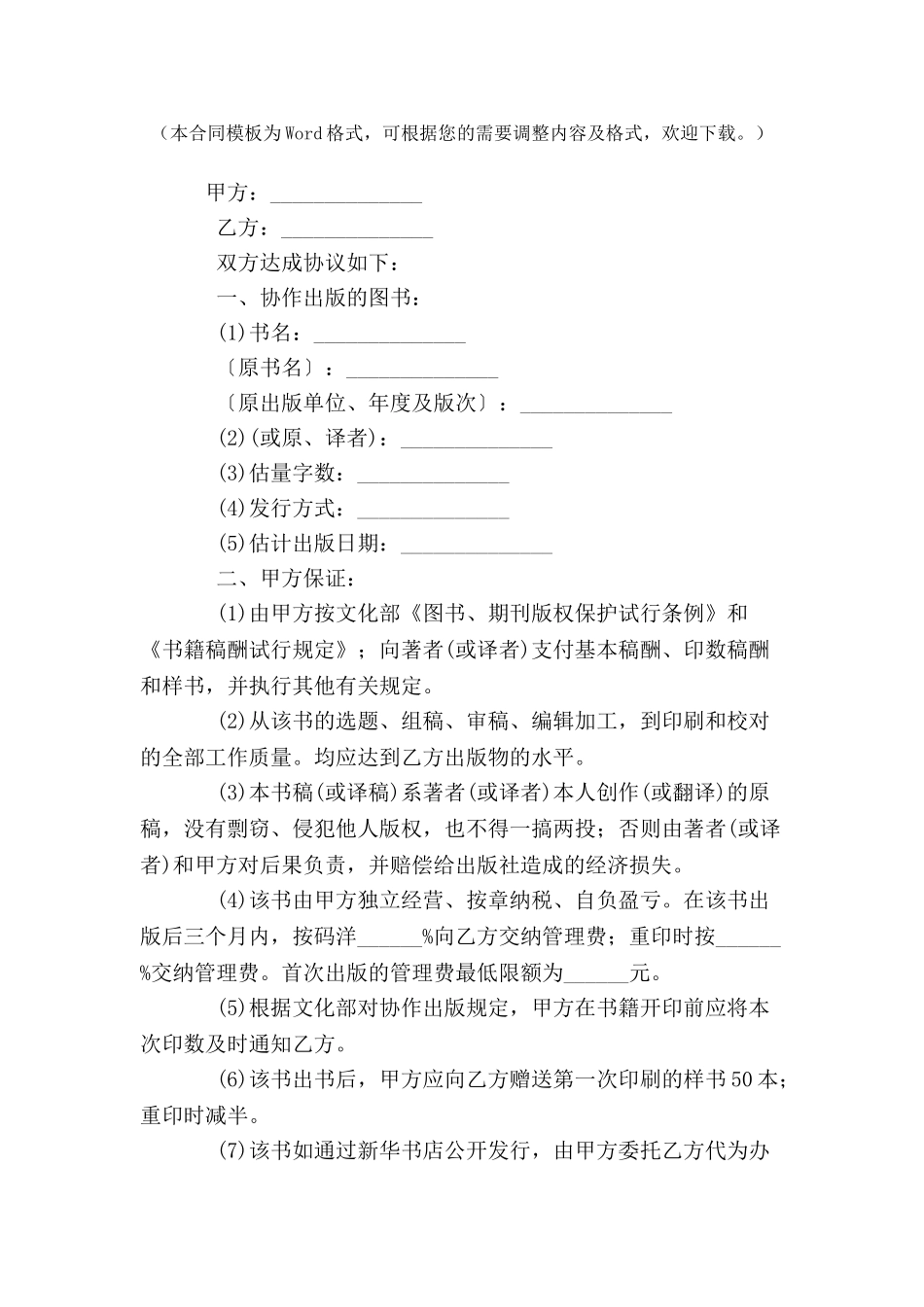 2024最新协作出版合同范本--_第2页