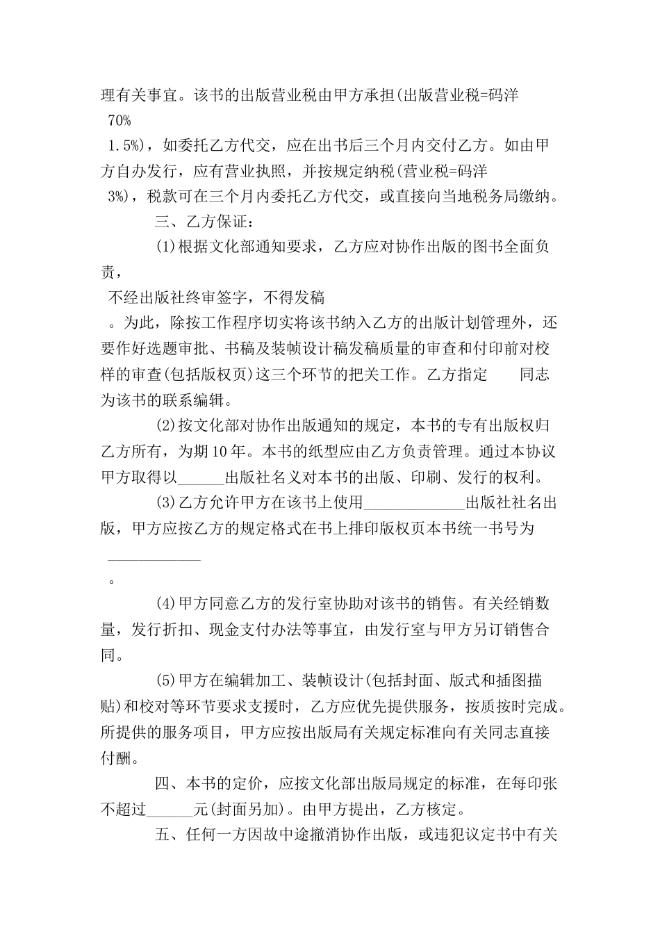 2024最新协作出版合同范本--_第3页
