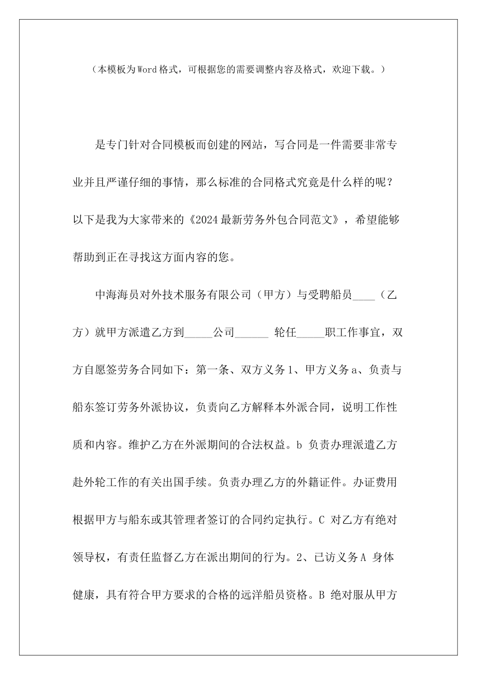 2024最新劳务外包合同劳务外包合同劳务外包合同_第2页