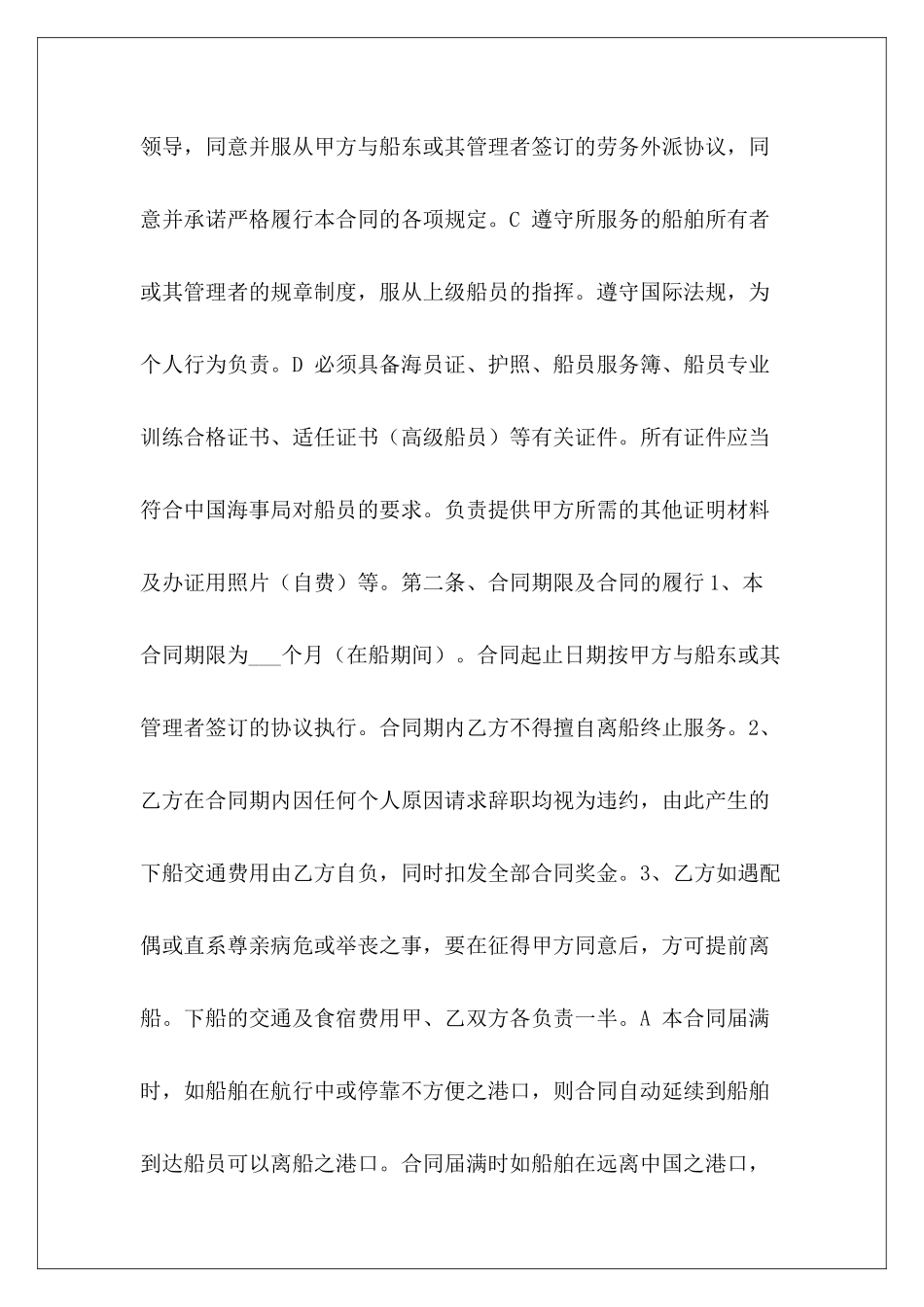 2024最新劳务外包合同劳务外包合同劳务外包合同_第3页