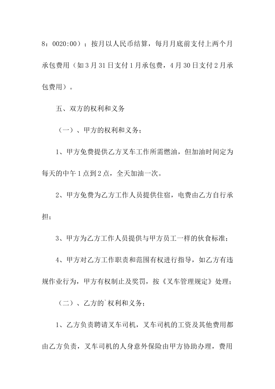 2024最新叉车维修简单版合同范本_第2页