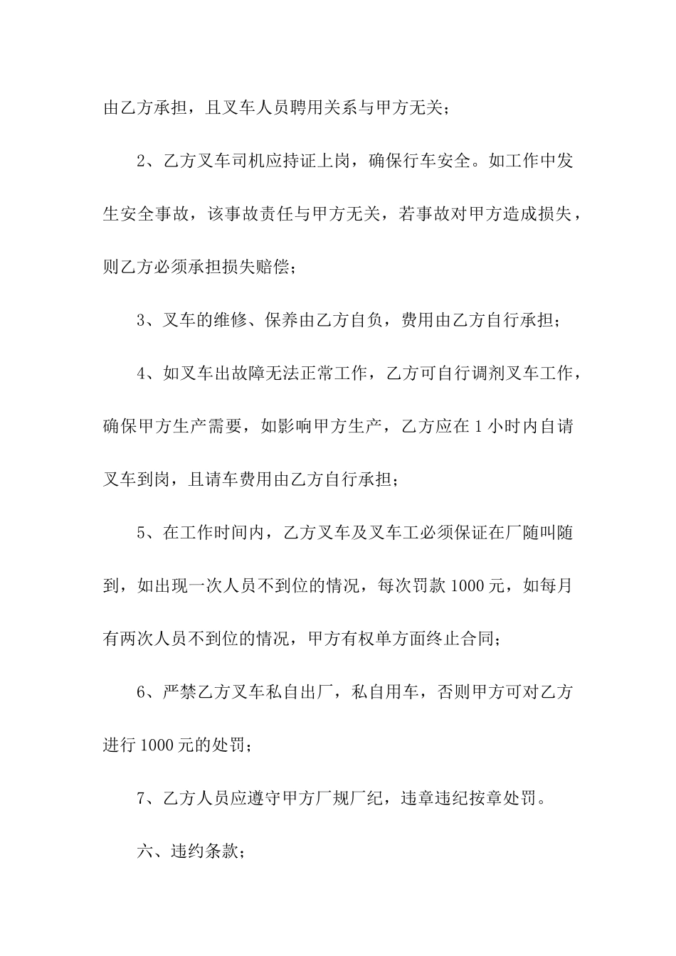 2024最新叉车维修简单版合同范本_第3页