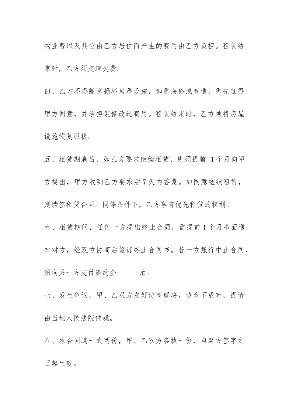 2024最新北京房屋租赁合同范本-_第2页