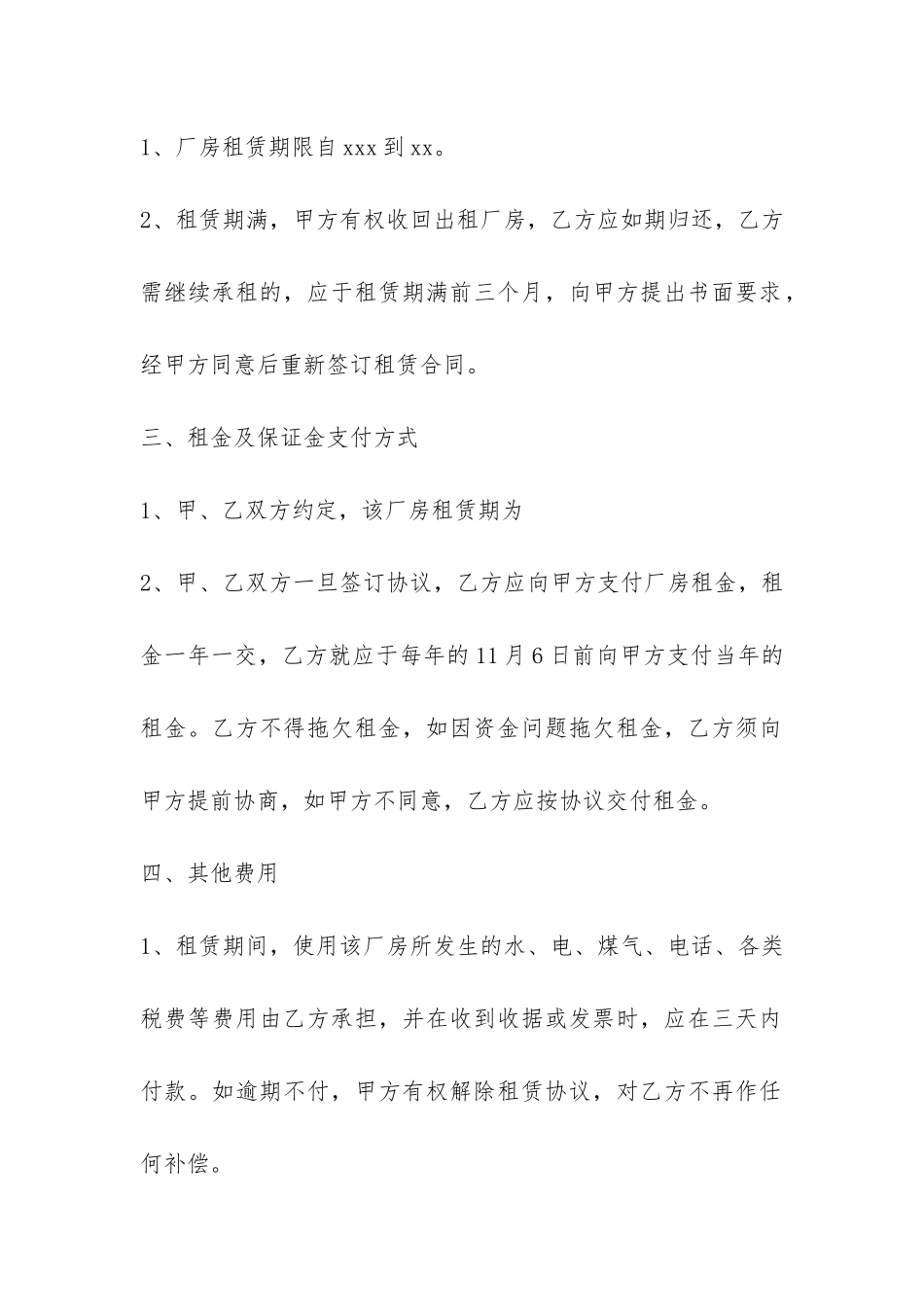 2024最新厂房租赁合同范本-_第2页