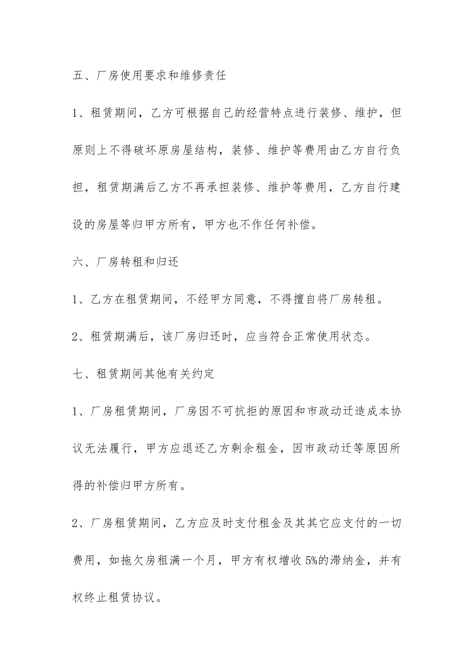 2024最新厂房租赁合同范本-_第3页