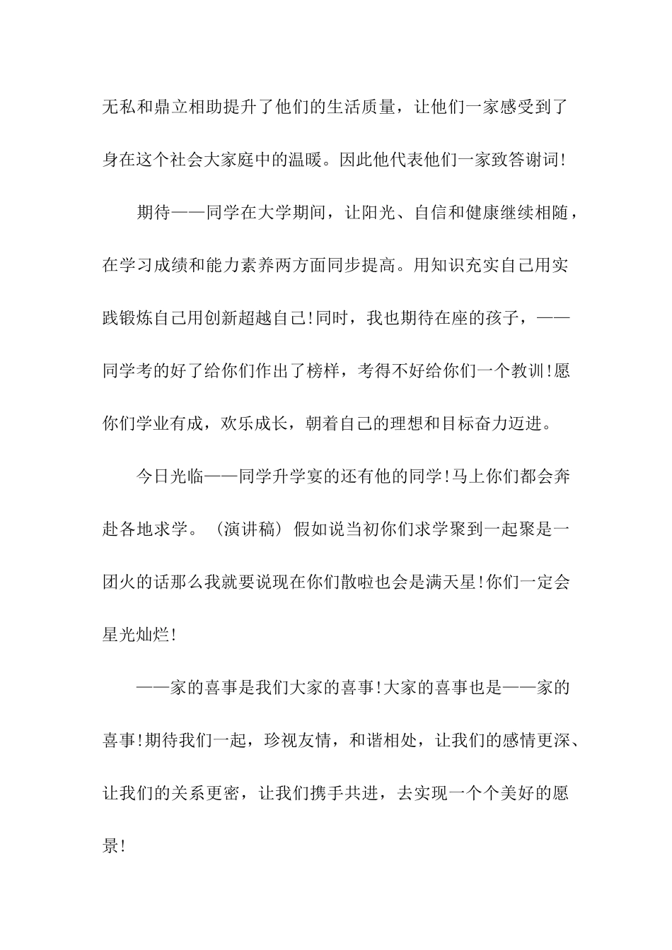 2024最新升学宴主持词_第2页